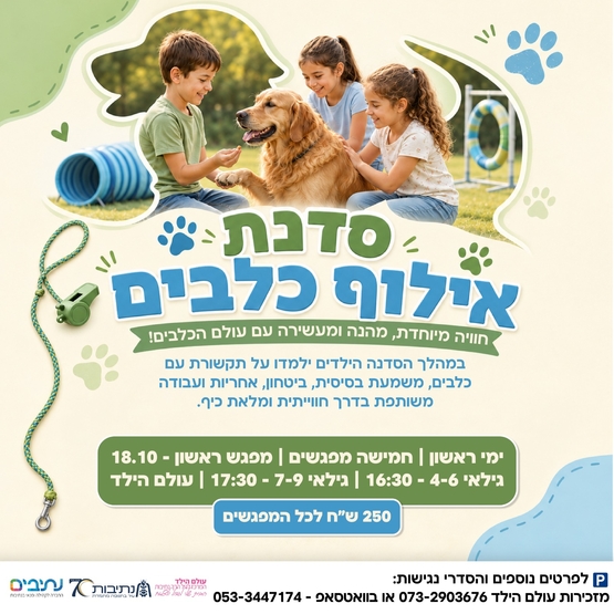 תמונת מופע: אילוף כלבים &vert; גילאי 7-9