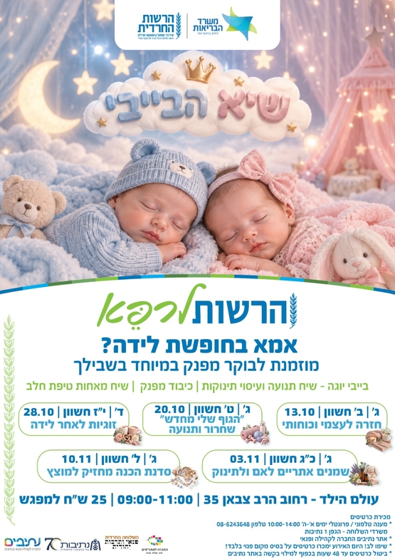 תמונת מופע: השלוחה החרדית &vert;  מפגשי בוקר לאמא ולתינוק - סדנת הכנה מחזיק למוצץ