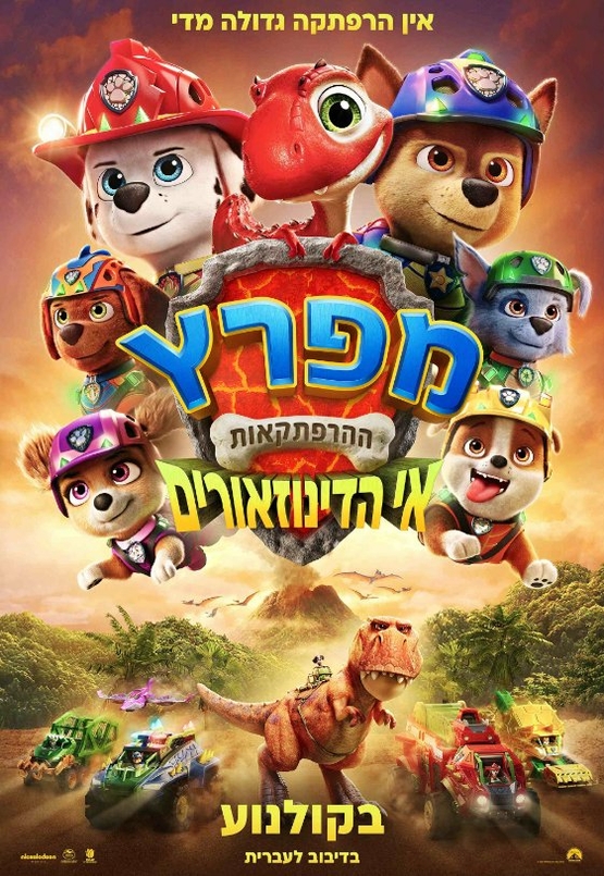 תמונת מופע: סרט לילדים &vert; מפרץ ההרפתקאות