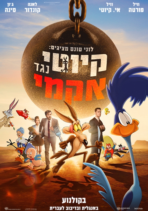 תמונת מופע: סרט לילדים &vert; קיוטי נגד אקמי