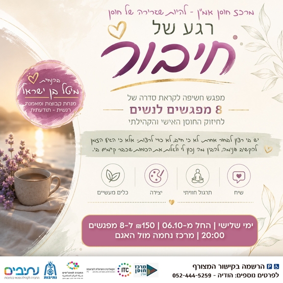 תמונת מופע: רגע של חיבור
