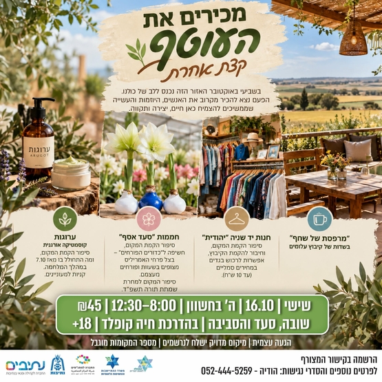 תמונת מופע: סיור בעוטף