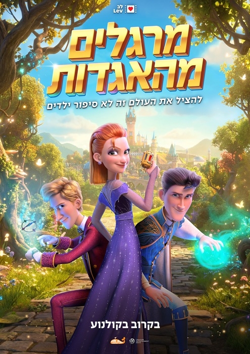 תמונת מופע: סרט לילדים &vert; מרגלים מהאגדות