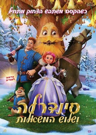 תמונת מופע: סרט לילדים &vert; סינדרלה ושלוש משאלות