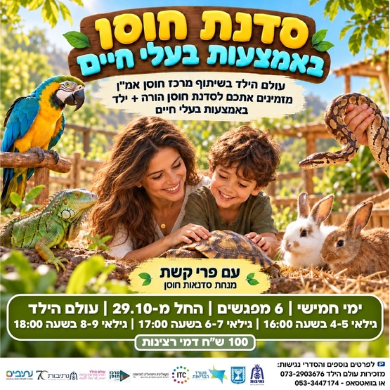 תמונת מופע: סדנת חוסן באמצעות בעלי חיים