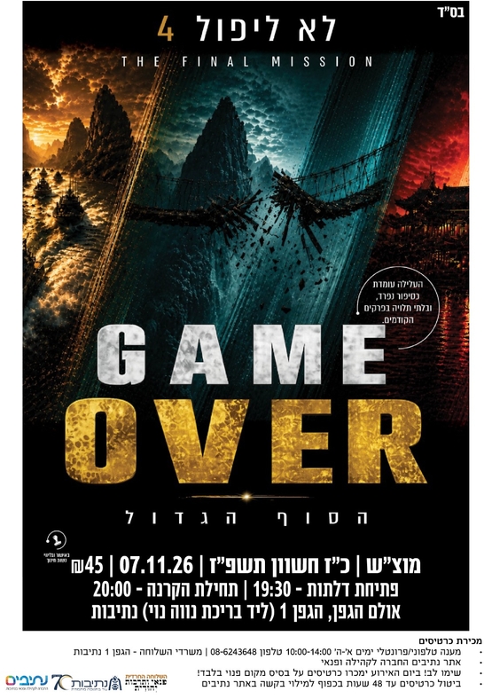 תמונת מופע: השלוחה החרדית &vert; הקרנת סרט לנשים "לא ליפול 4"